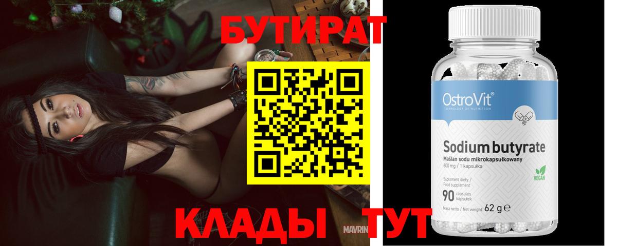 БУТИРАТ  БУТИРАТ бутик  Вход с VPN  Москва 