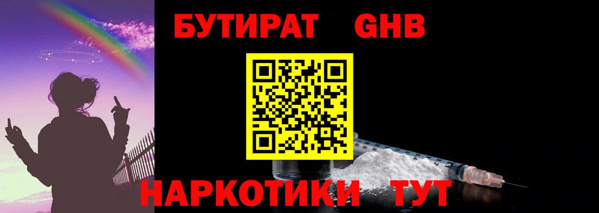 БУТИРАТ 99% Москва