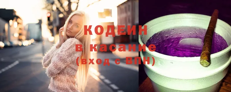 Codein Purple Drank  блэк спрут зеркало  Москва 