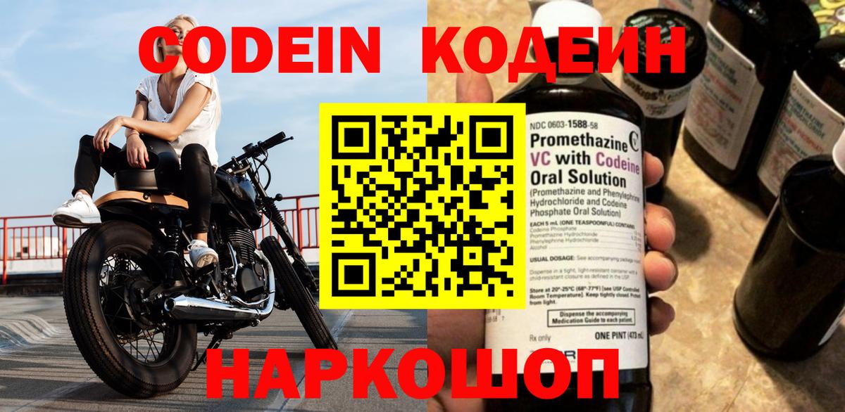 Кодеиновый сироп Lean Purple Drank Москва
