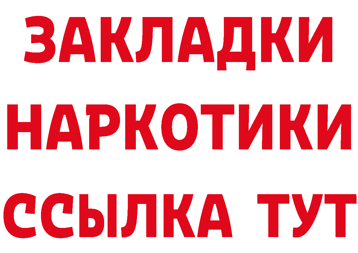 Купить закладку даркнет состав Москва