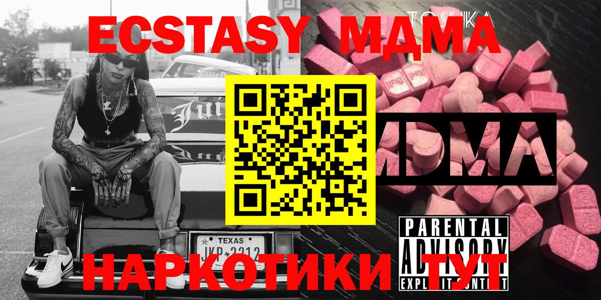МДМА crystal  Вход с VPN  Москва  MDMA кристаллы 
