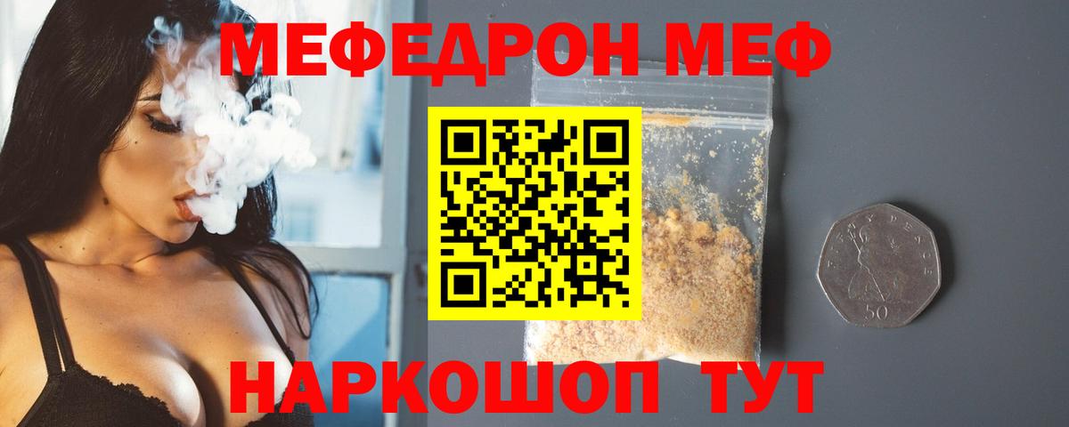 Мефедрон мука  МЯУ-МЯУ мяу мяу  МЯУ-МЯУ  Москва  Вход с VPN  Меф 