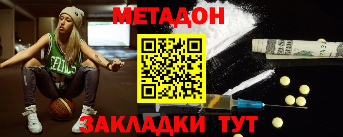 МЕТАДОН methadone Москва