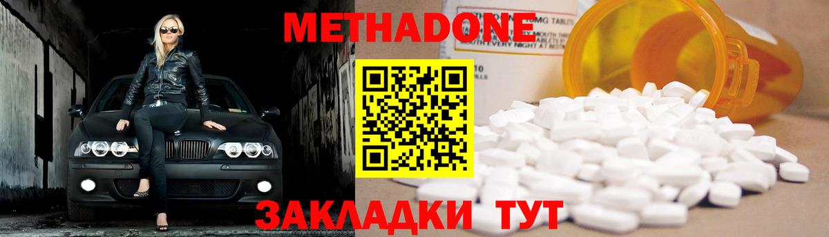 МЕТАДОН methadone  Вход с VPN  Москва 