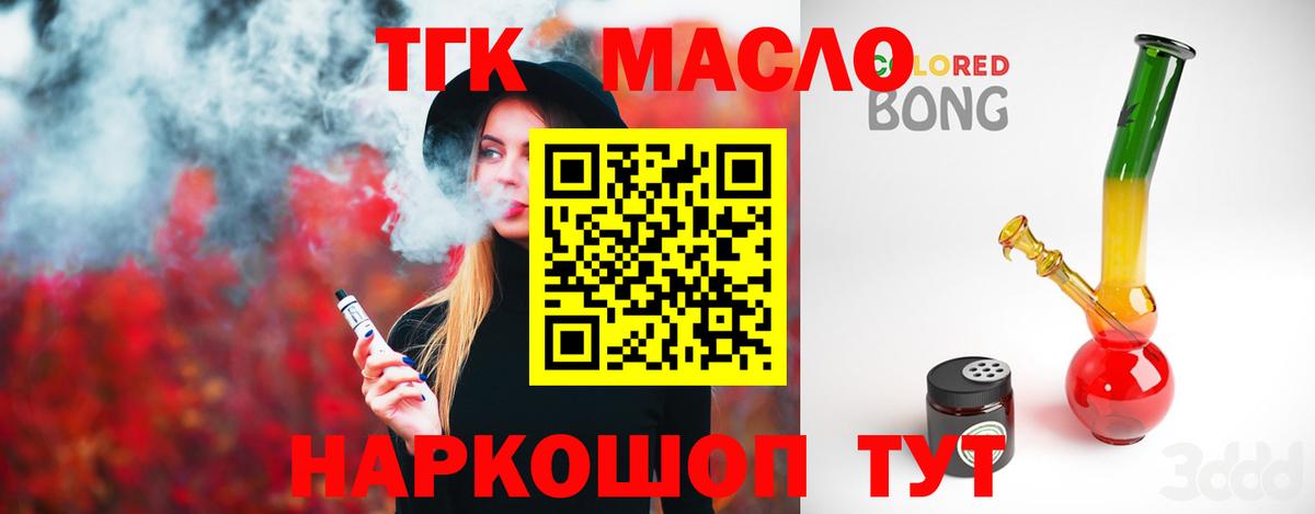 ТГК гашишное масло Москва